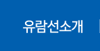 유람선소개