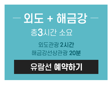 유람선예약하기