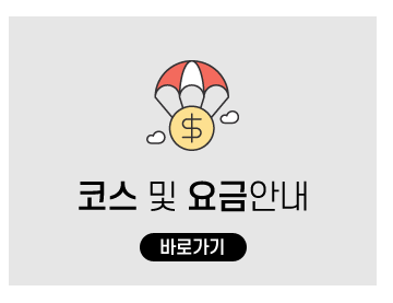 요금안내