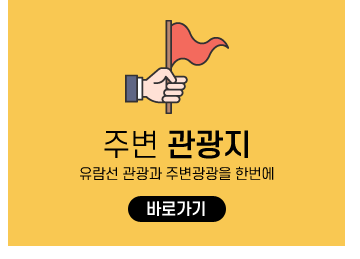 주변관광지